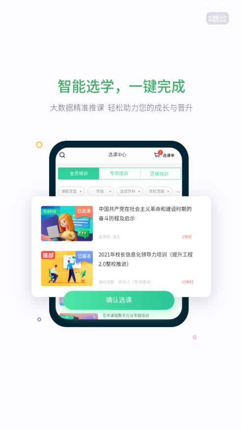 继教云课堂软件截图