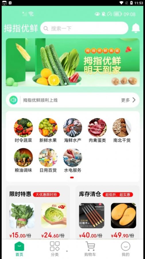 拇指优鲜购物手机软件app