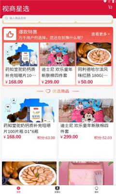 视商星选购物软件截图