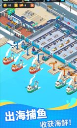 海鲜工厂大亨手游app