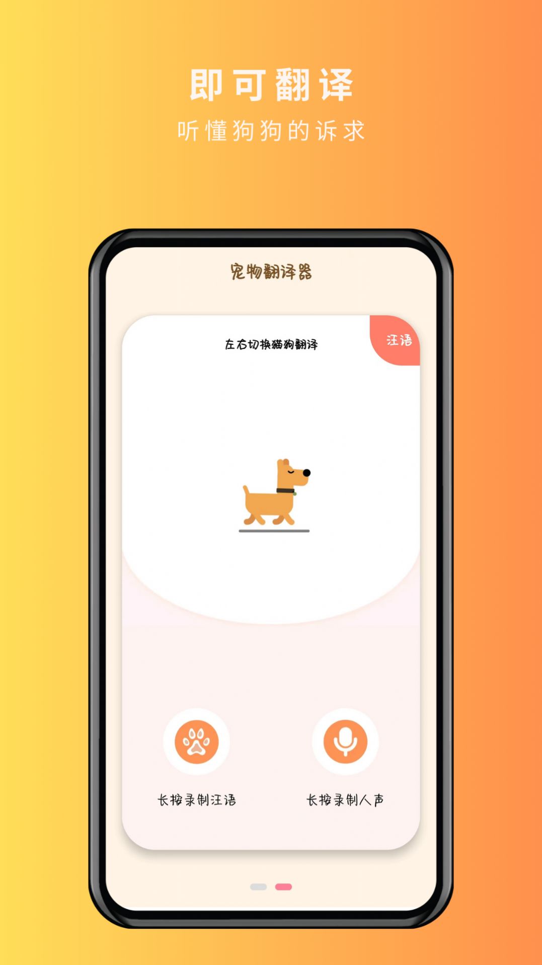 宠物精灵猫狗翻译器手机软件app