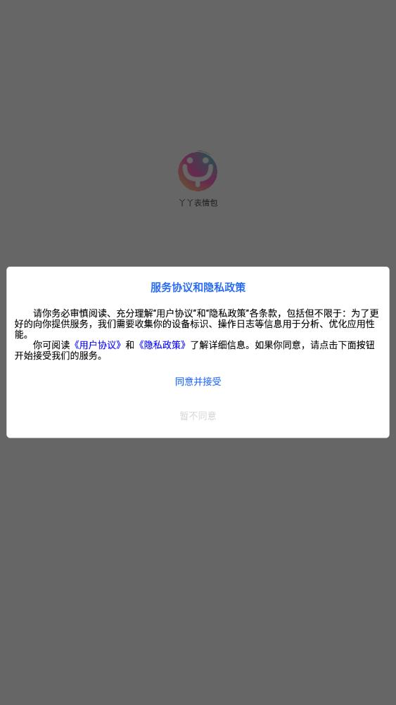 丫丫表情包软件截图