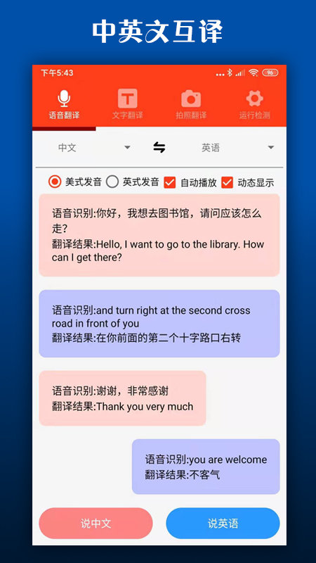 多语种翻译手机软件app