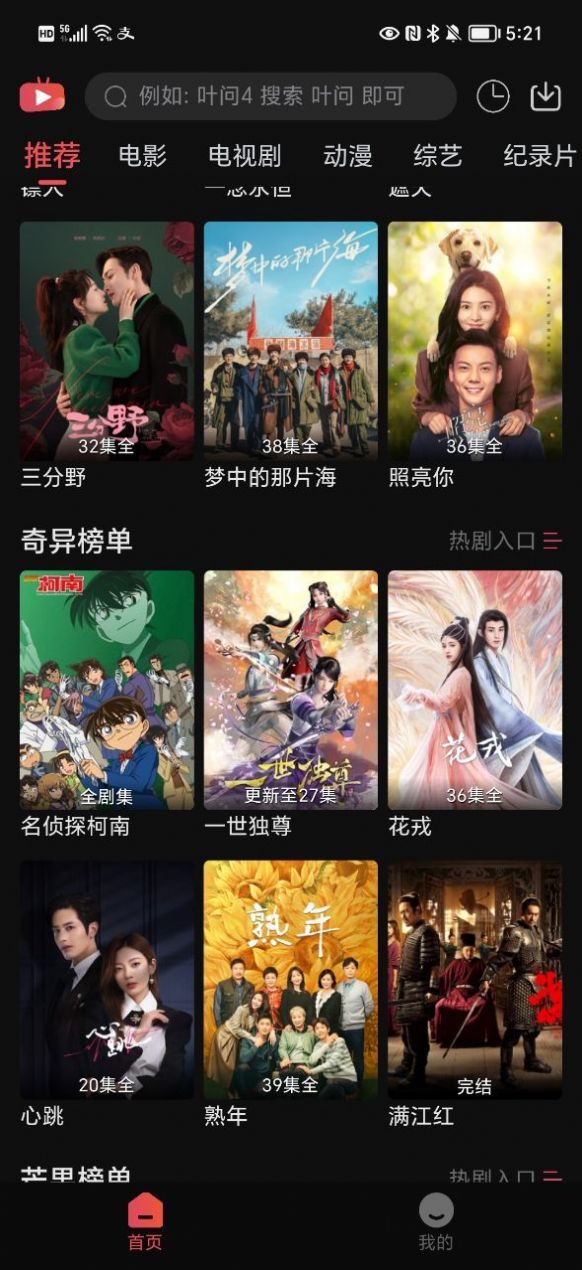 新小财神影视软件截图