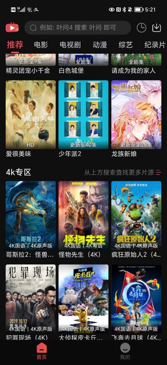 新小财神影视软件截图