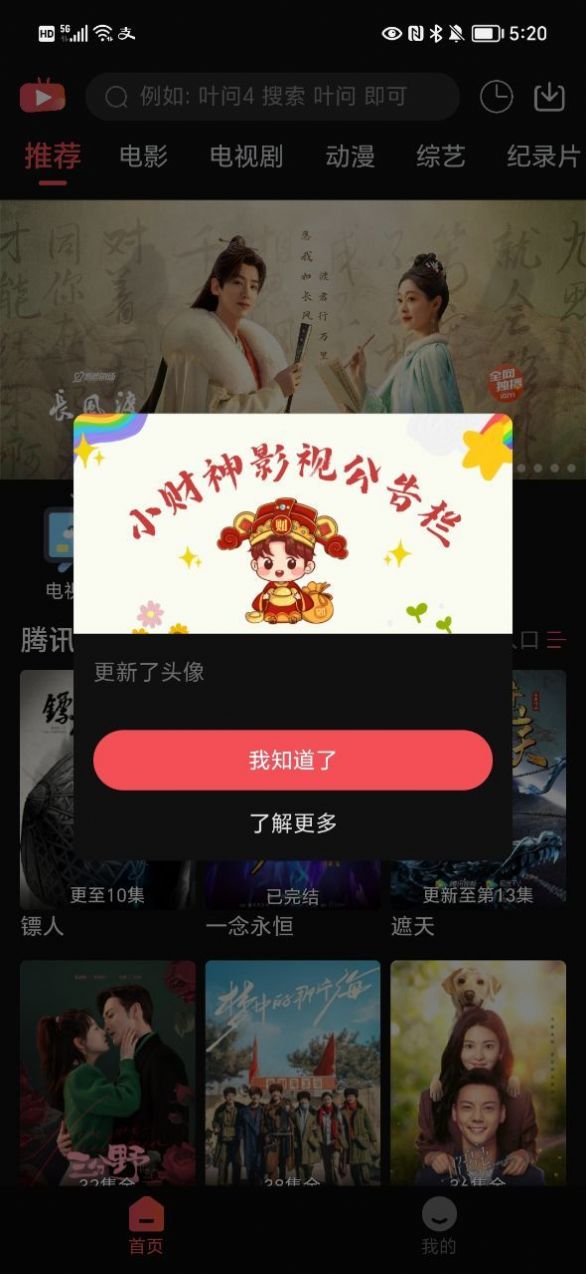 新小财神影视软件截图