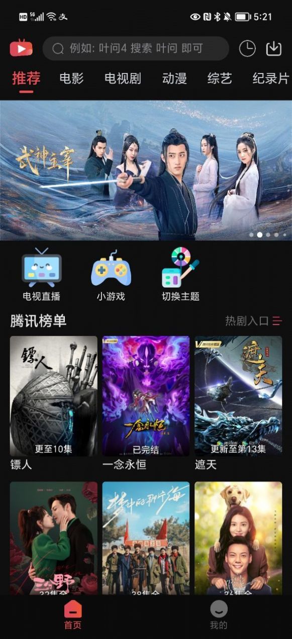新小财神影视软件截图