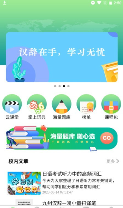 汉辞小语种软件截图