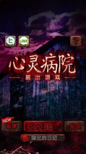 心灵病院手游app
