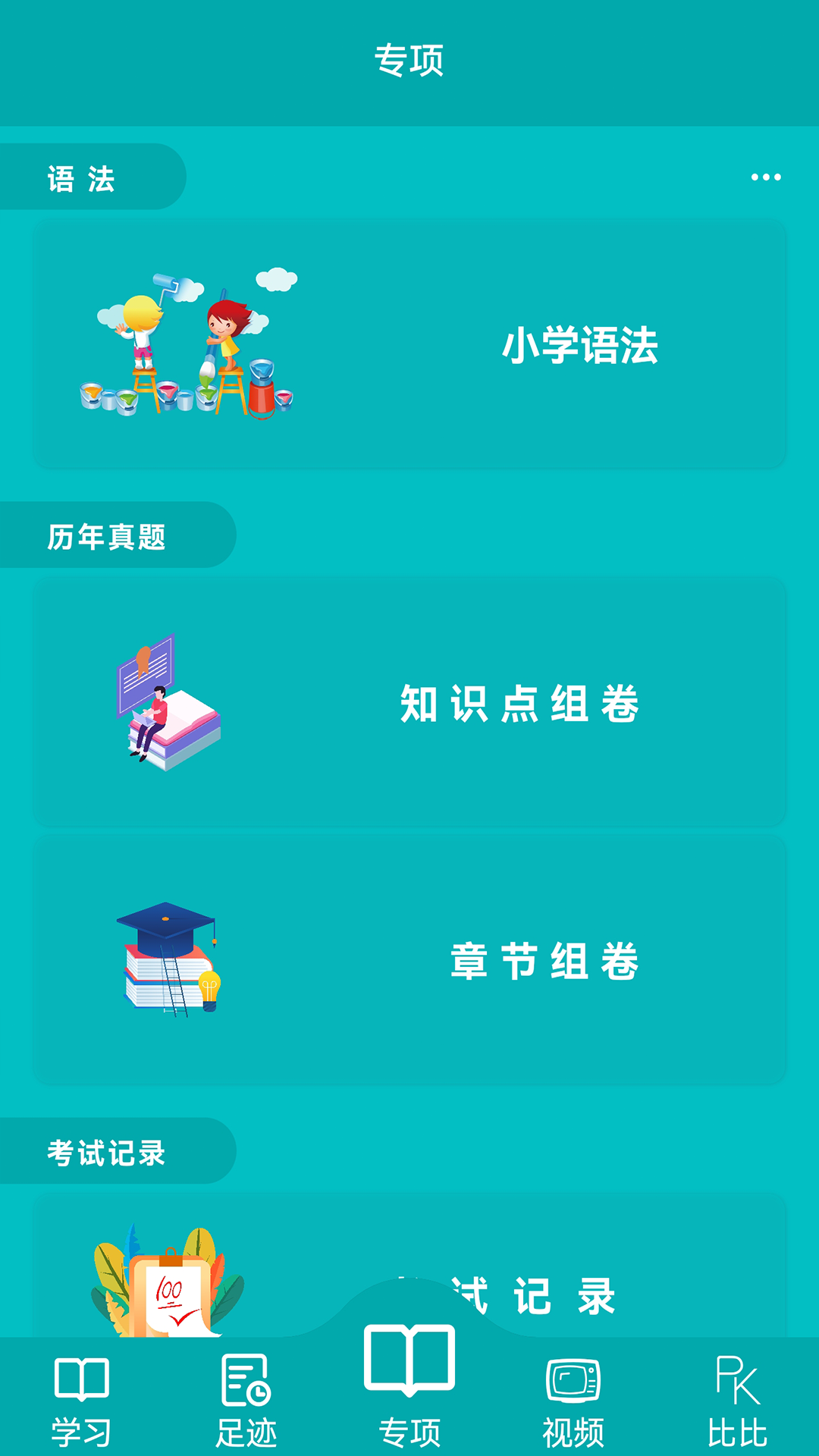 鲸奇英语手机软件app