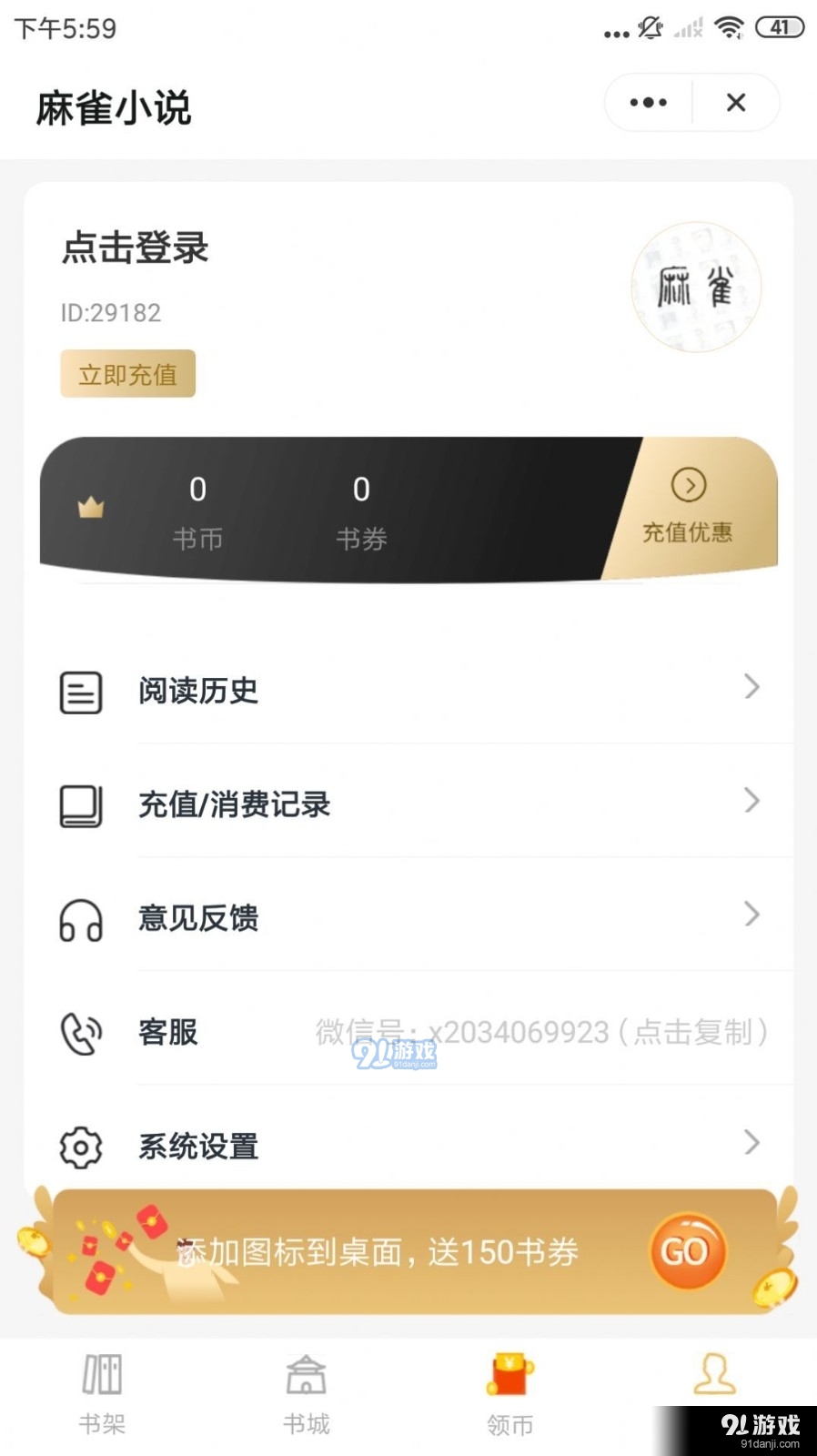 麻雀小说手机软件app