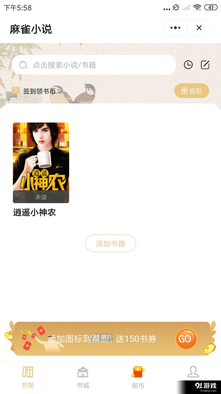 麻雀小说手机软件app