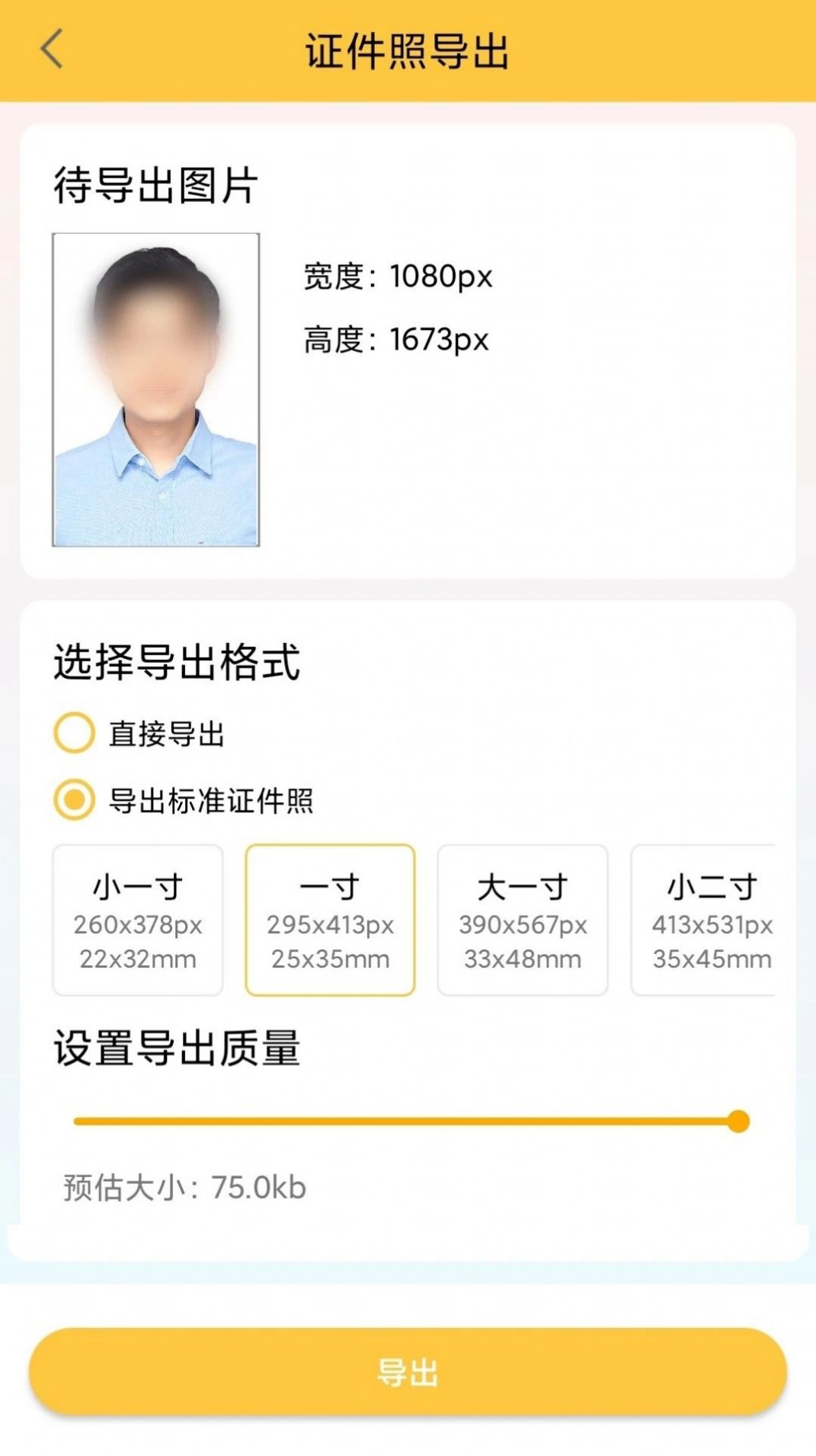 纳芥证件照手机软件app