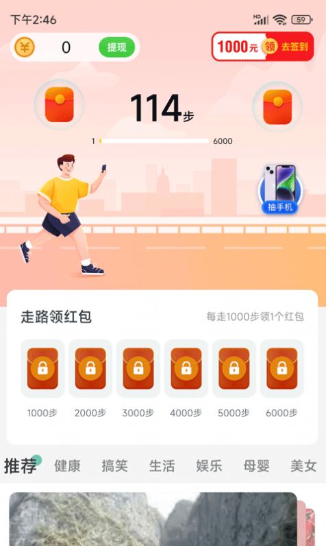 开心步行手机软件app
