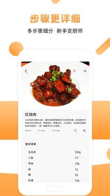 菜谱食谱烹饪手机软件app