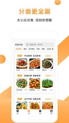 菜谱食谱烹饪手机软件app