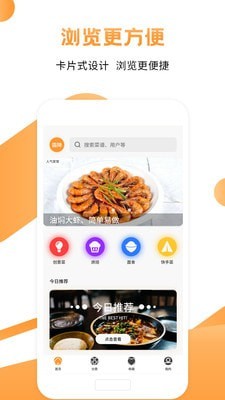 菜谱食谱烹饪手机软件app