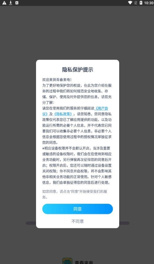 青春来电手机软件app