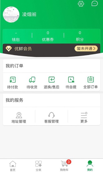 京楚优鲜手机软件app