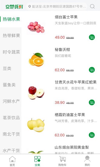 京楚优鲜手机软件app