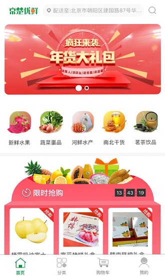 京楚优鲜手机软件app