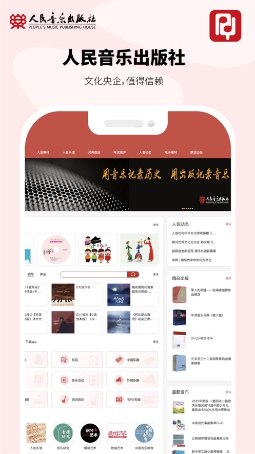 人音学琴手机软件app