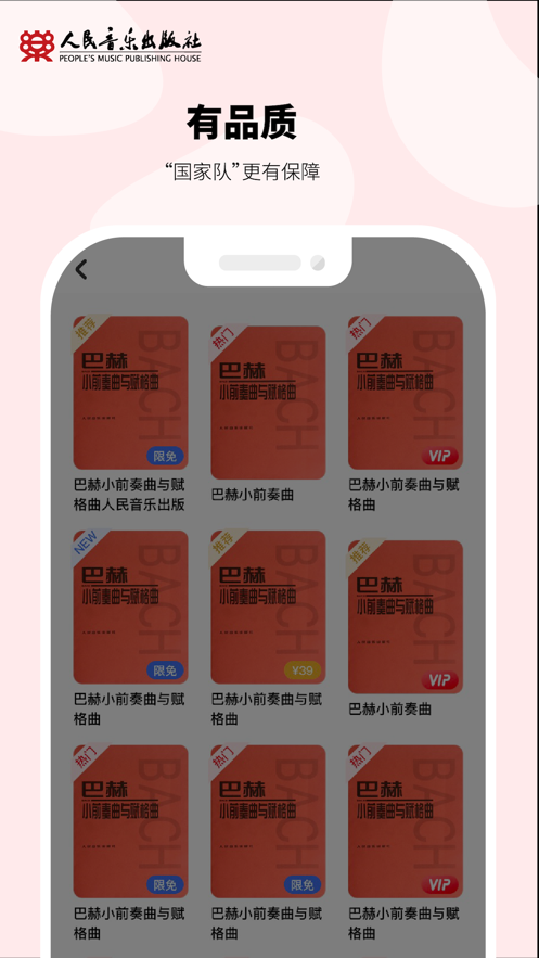 人音学琴手机软件app