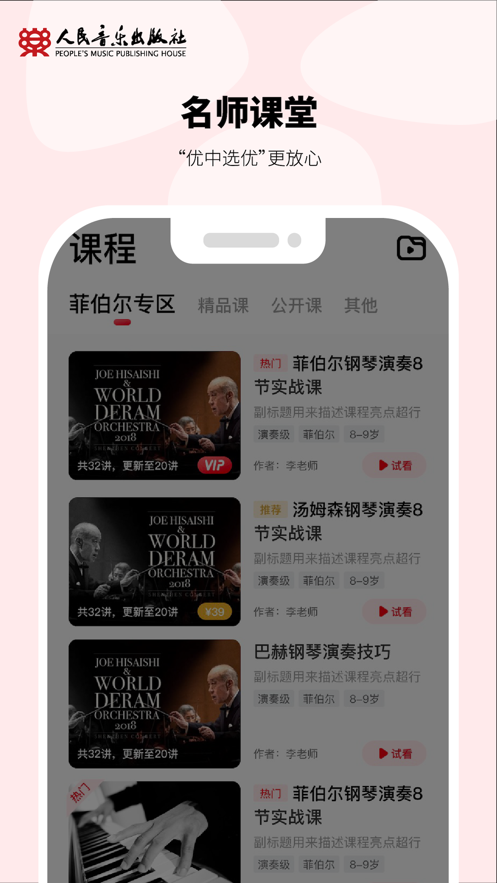 人音学琴手机软件app