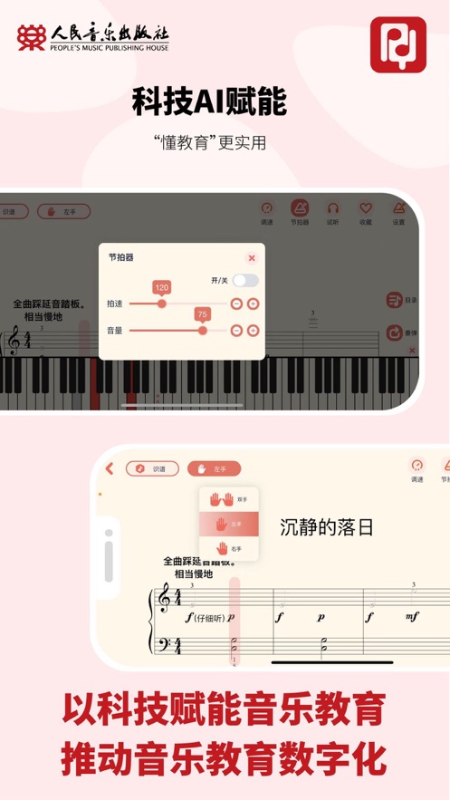 人音学琴软件截图