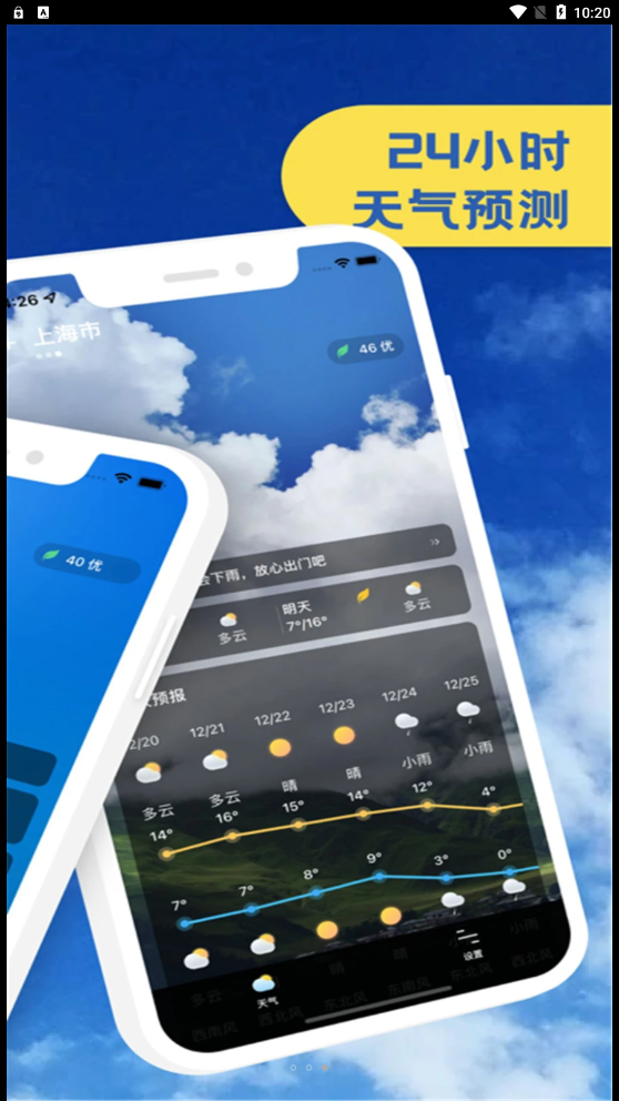 实时天气播报手机软件app