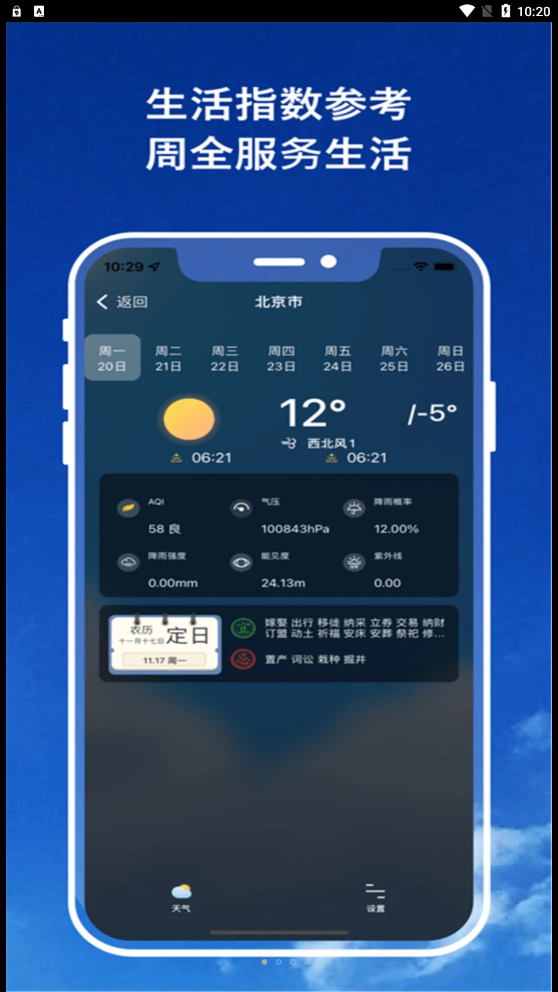 实时天气播报手机软件app