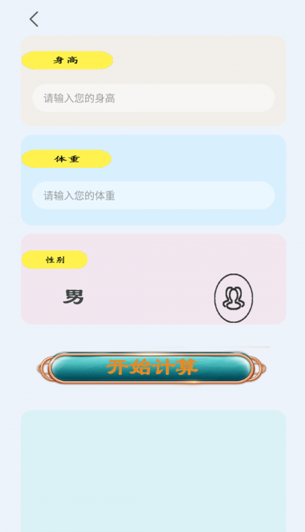 日常智能计算器手机软件app