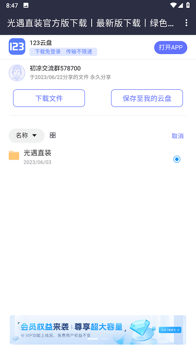 初凉软件库软件截图