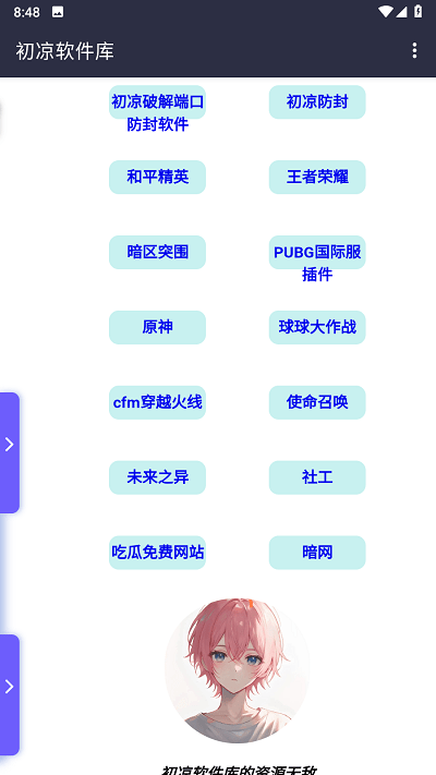 初凉软件库软件截图