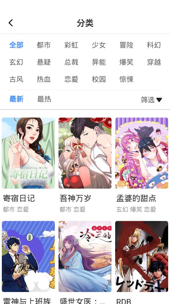 肉肉漫画手机软件app