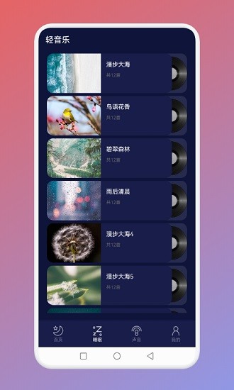 好眠睡眠软件截图