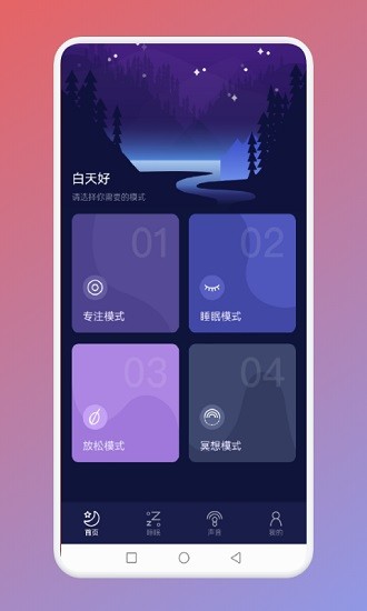 好眠睡眠软件截图