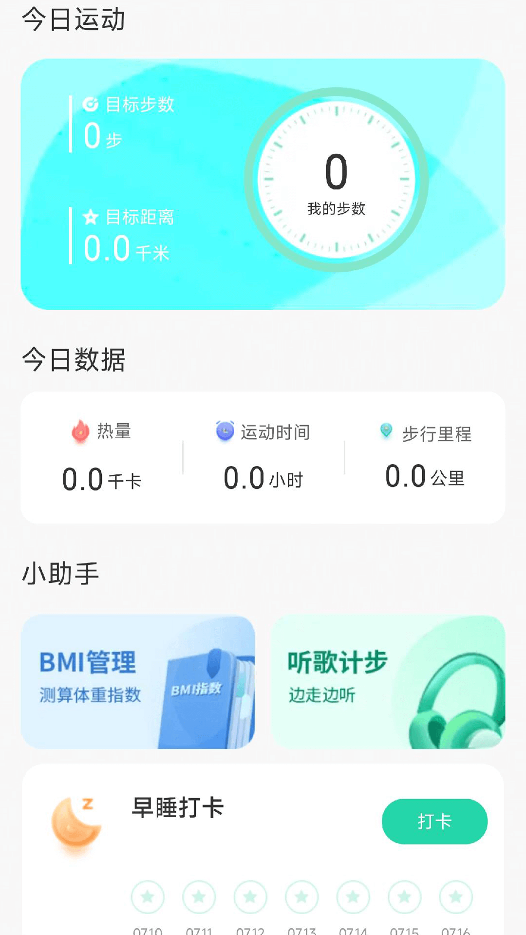 旭日计步软件截图