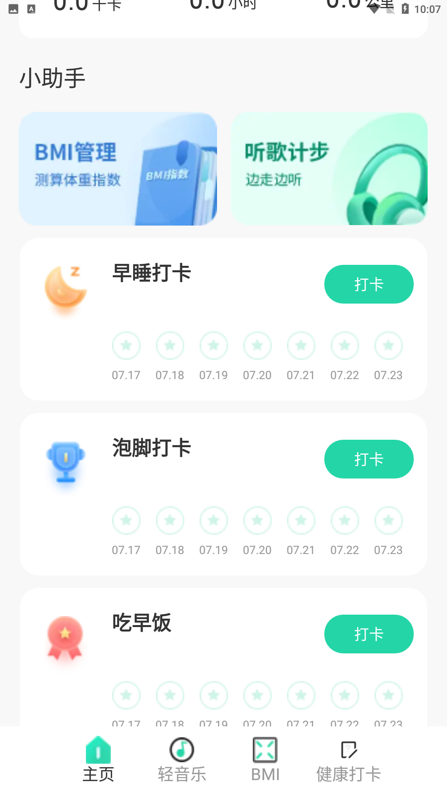 旭日计步手机软件app