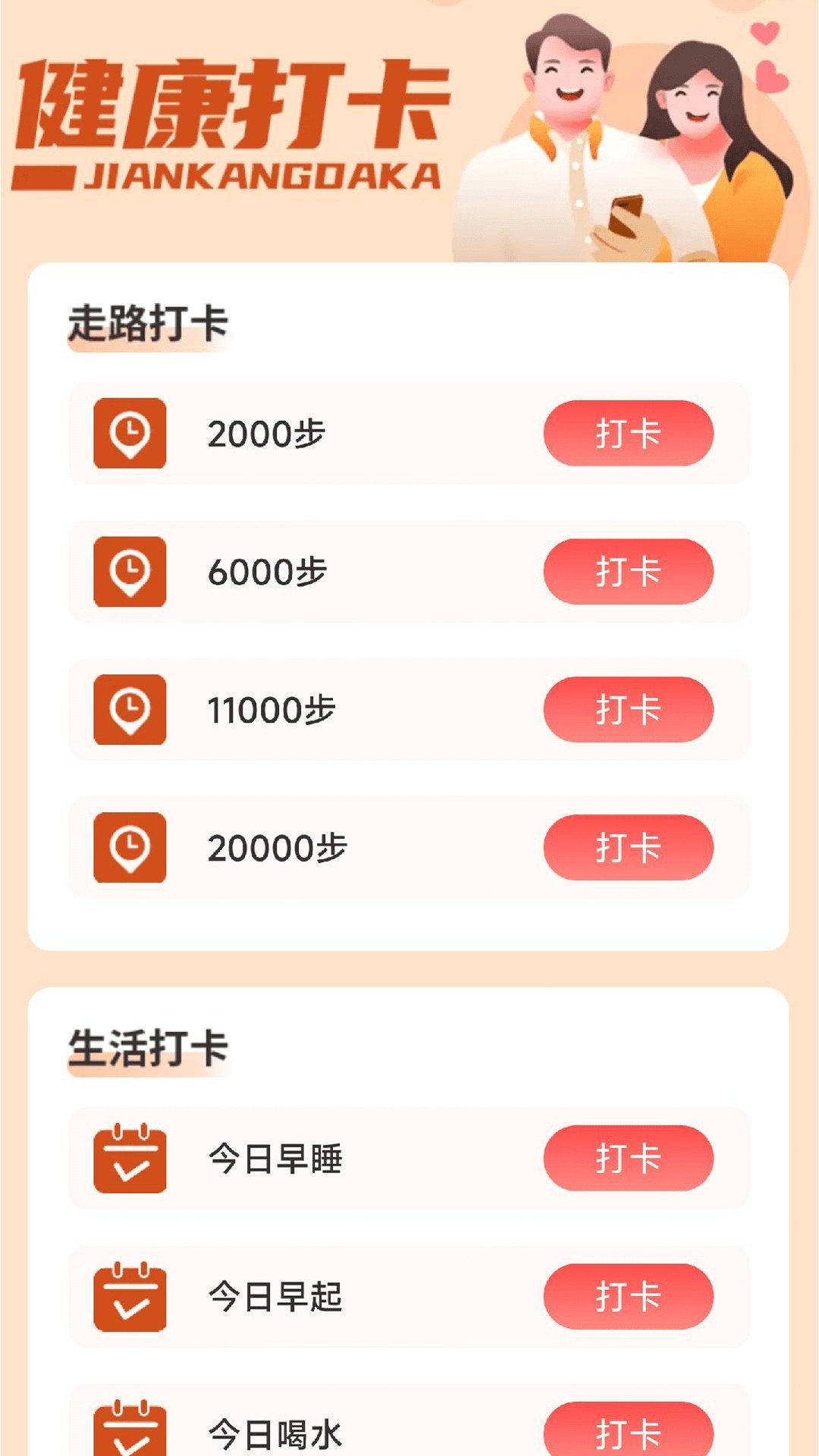 旭日计步手机软件app
