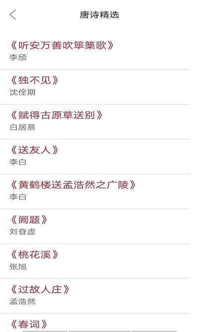 唐诗书院手机软件app
