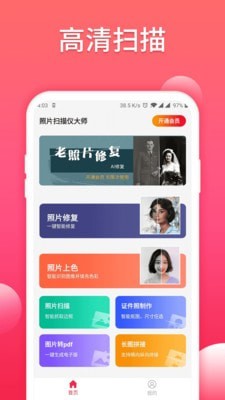 照片扫描仪大师手机软件app