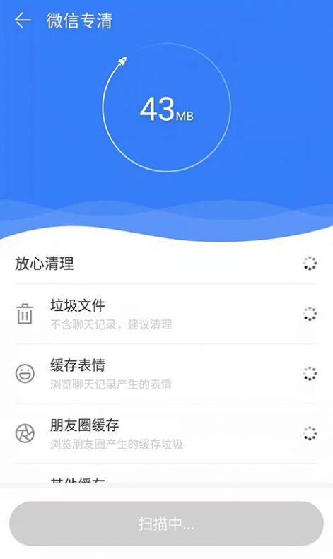 智捷清理手机软件app