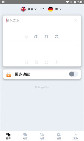 翻译者手机软件app