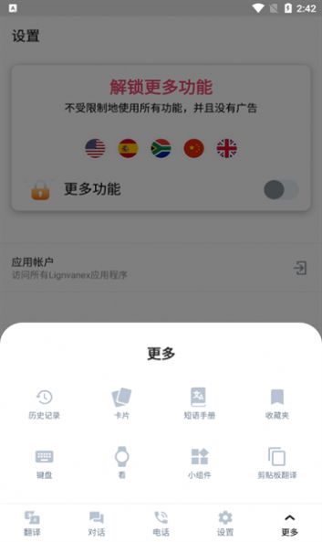 翻译者手机软件app