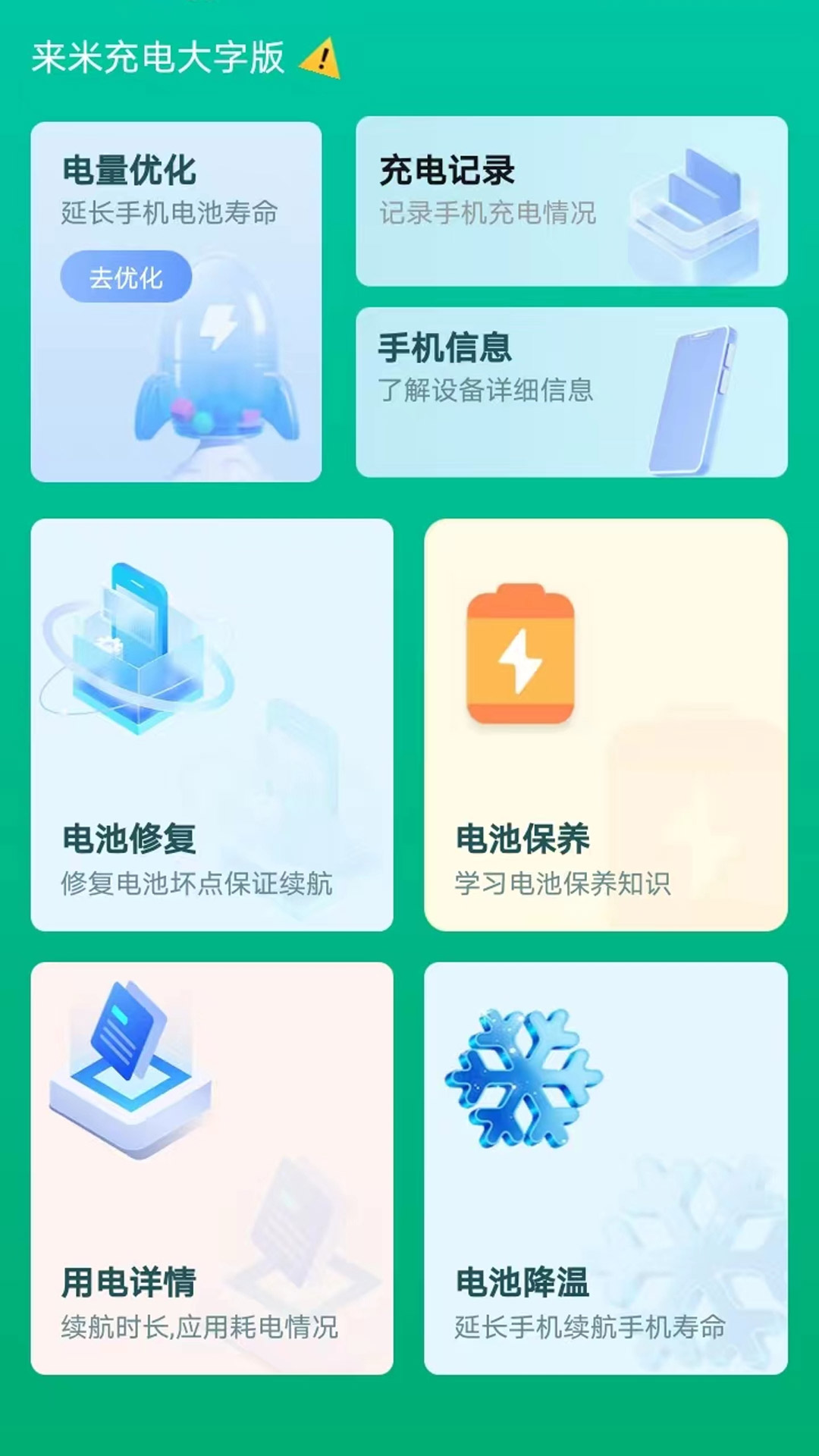 来米充电手机软件app