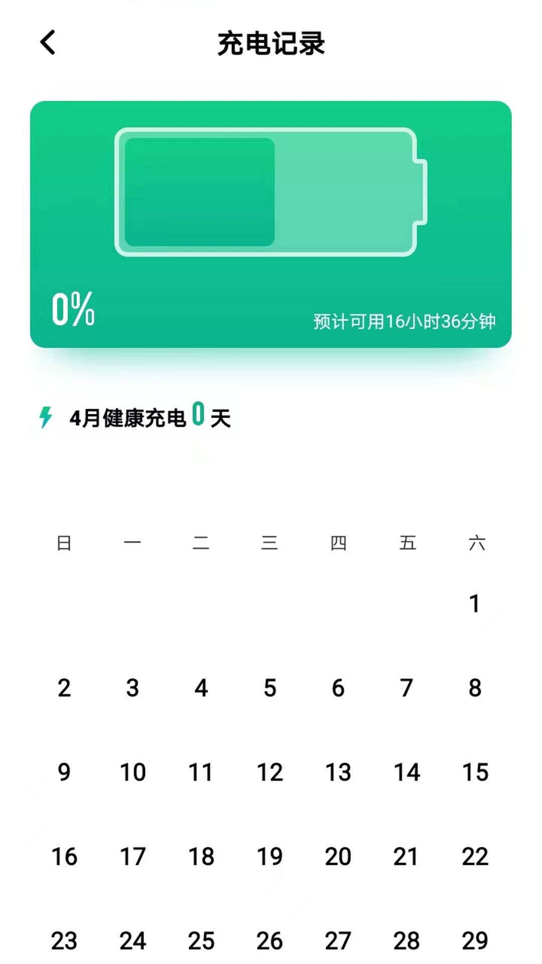 来米充电软件截图