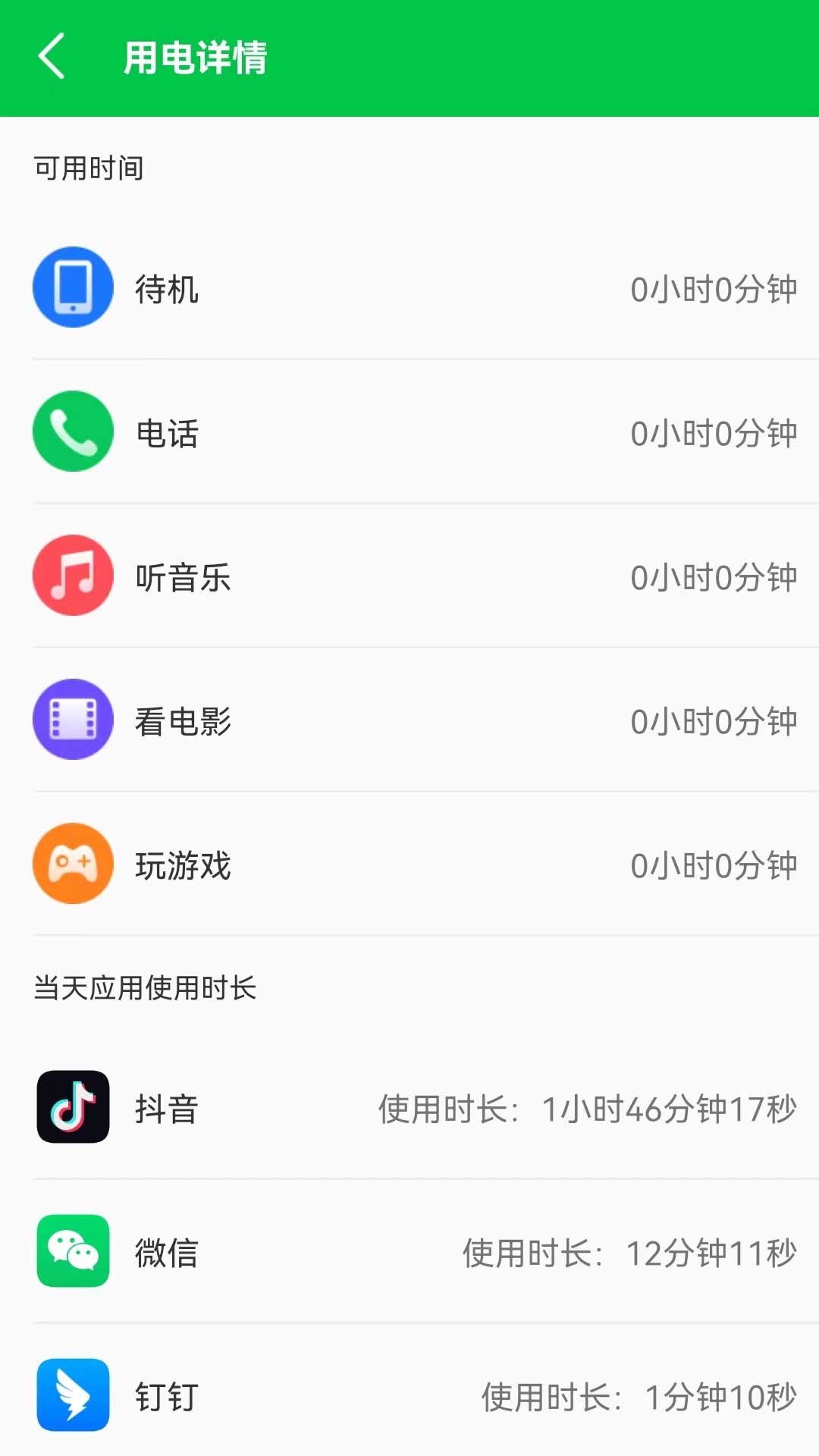 来米充电手机软件app