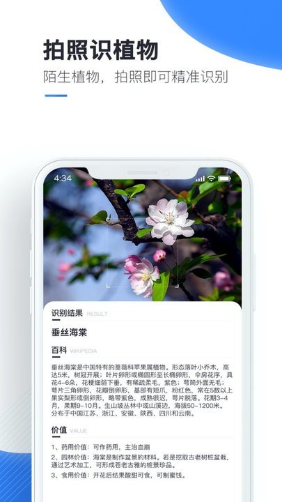 百科扫描王手机软件app