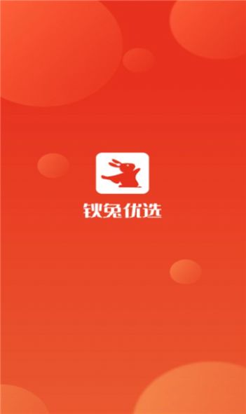 钬兔优选软件截图